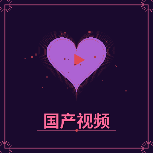 国产视频